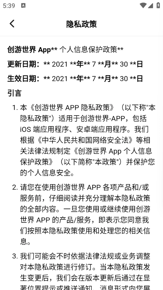 创游世界正版图4