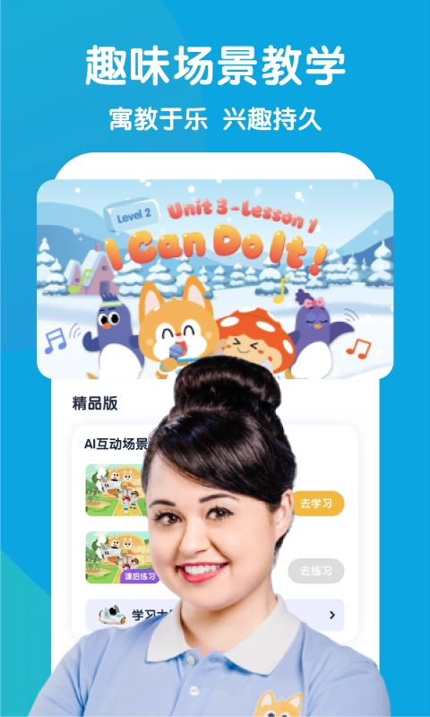 少儿流利说英语图3