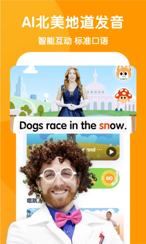 少儿流利说英语图4