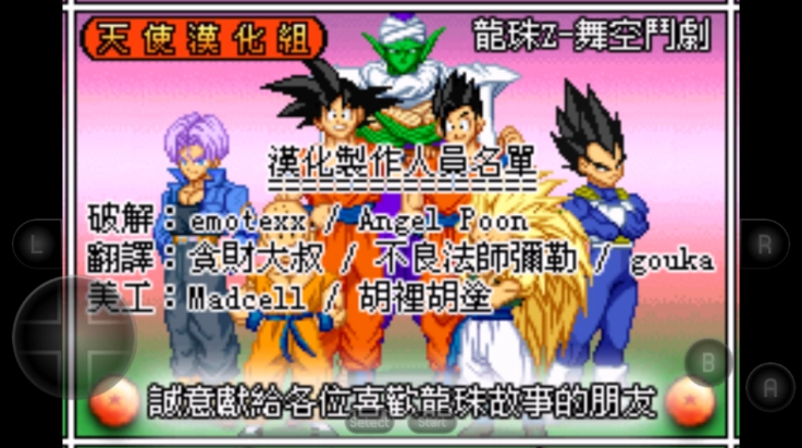 龙珠Z舞空斗剧汉化版(4)