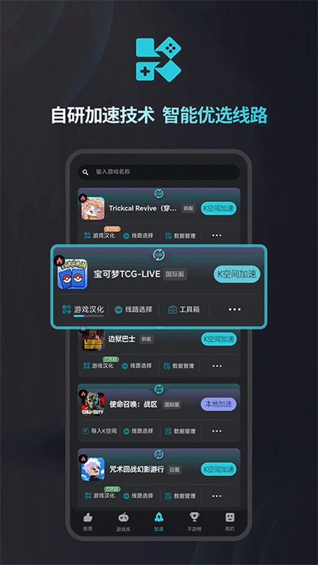 kuyo加速器免费版图4
