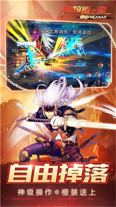 阿拉德之怒120级神话飞升版