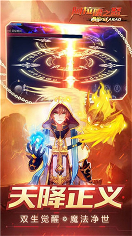 阿拉德之怒120级神话飞升版