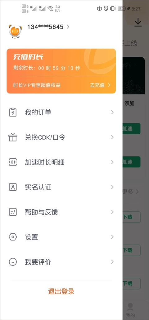 雷神加速器手机版app下载
