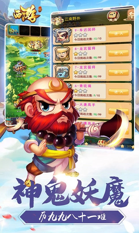 飞刀无双西游Ⅲ图1