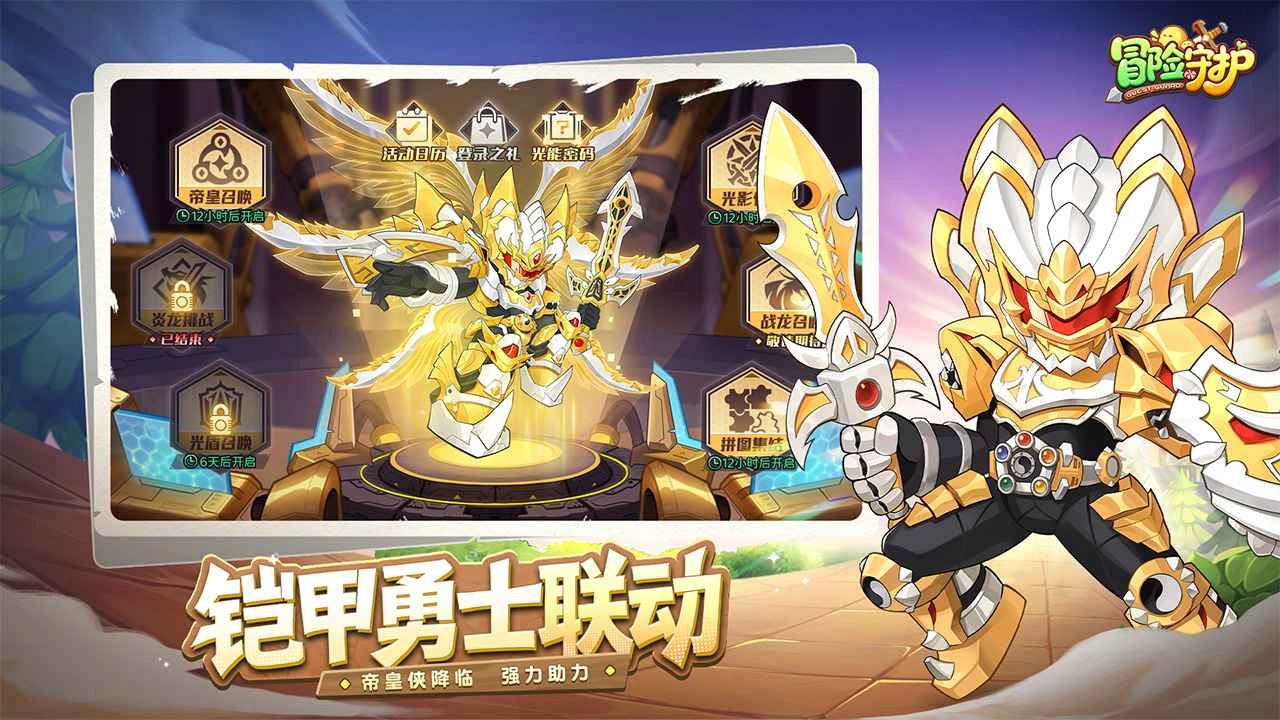 冒险守护图2