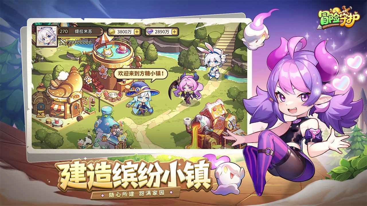 冒险守护图5