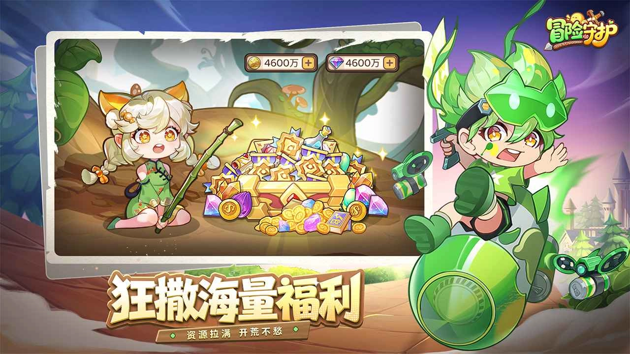 冒险守护图6