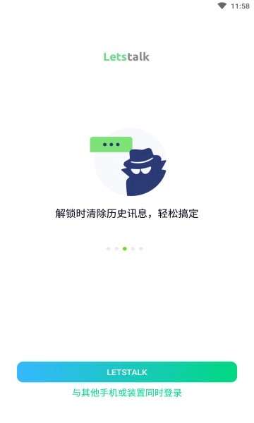 letstalk中文版图2