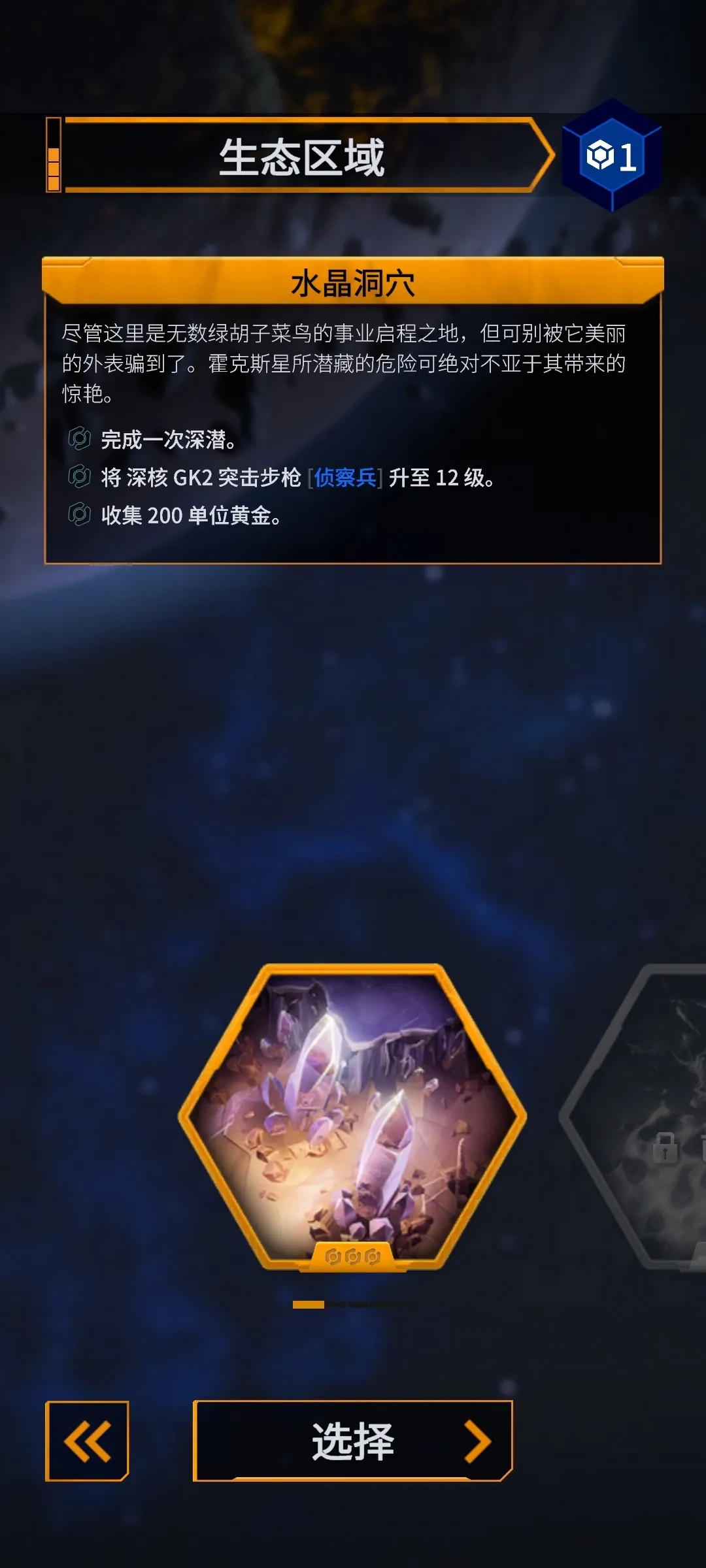 深岩银河幸存者(1)