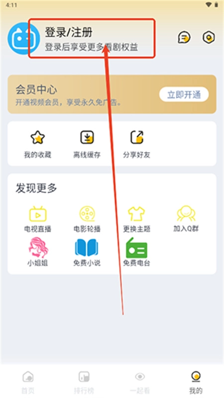 追梦影视官网版下载