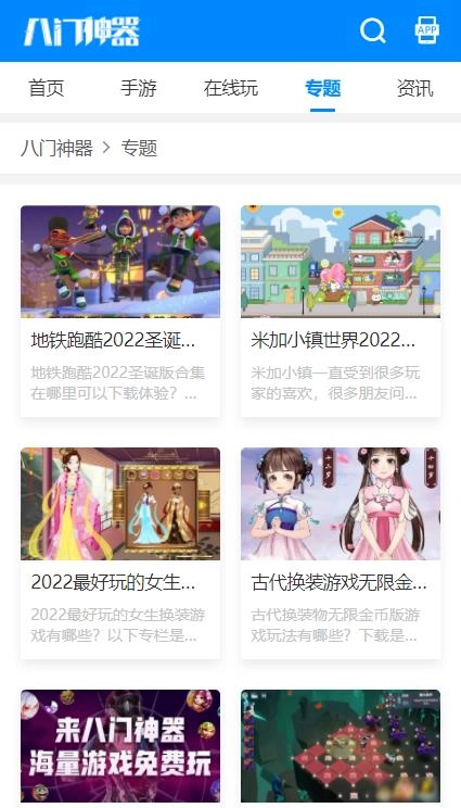 八门神器免登录版图3