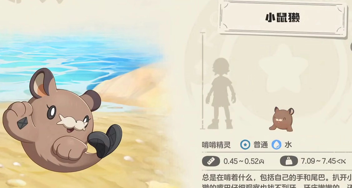 洛克王国中小鼠獭的培养指南