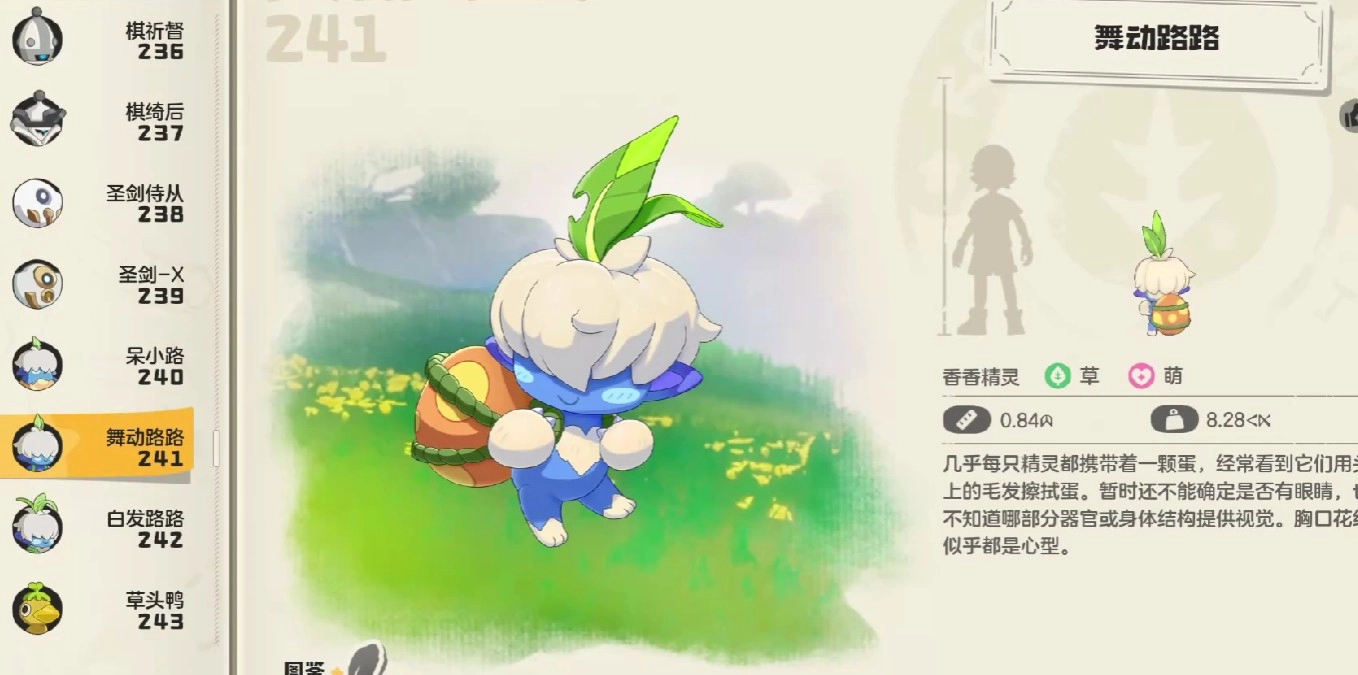 洛克王国世界舞动路路技能效果解析