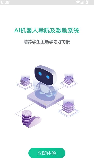 顺势智能英语平台截图2