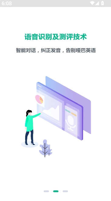 顺势智能英语平台截图1