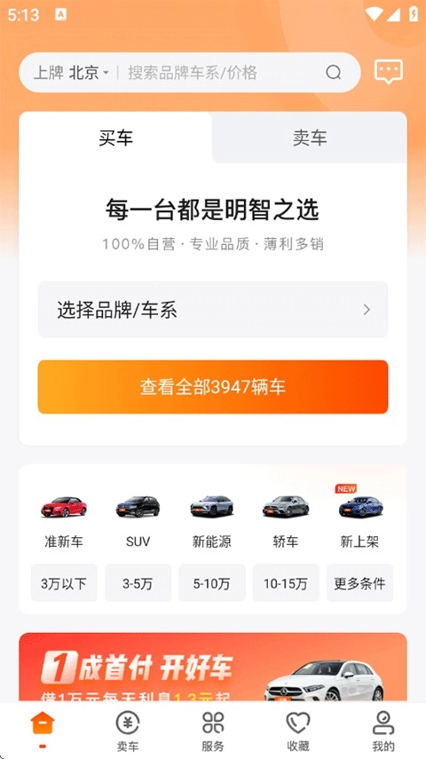 优信二手车完整版下载