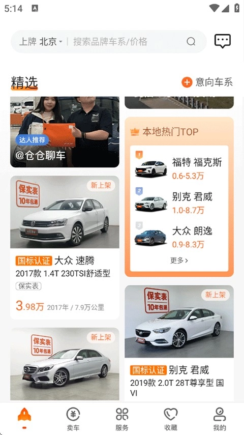 优信二手车完整版下载