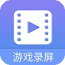 游戏录屏大师