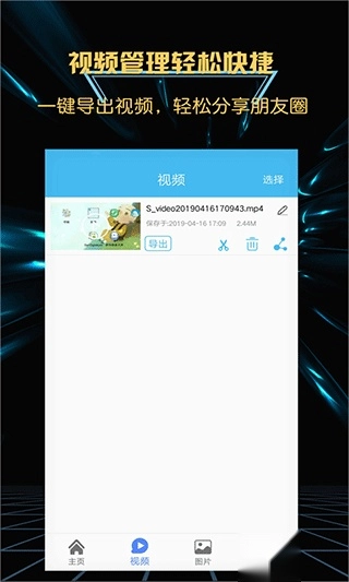 游戏录屏大师图3