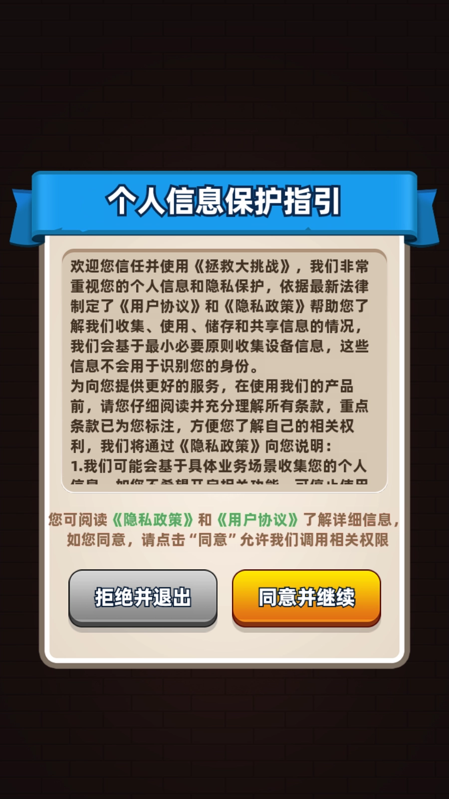 拯救大挑战(1)