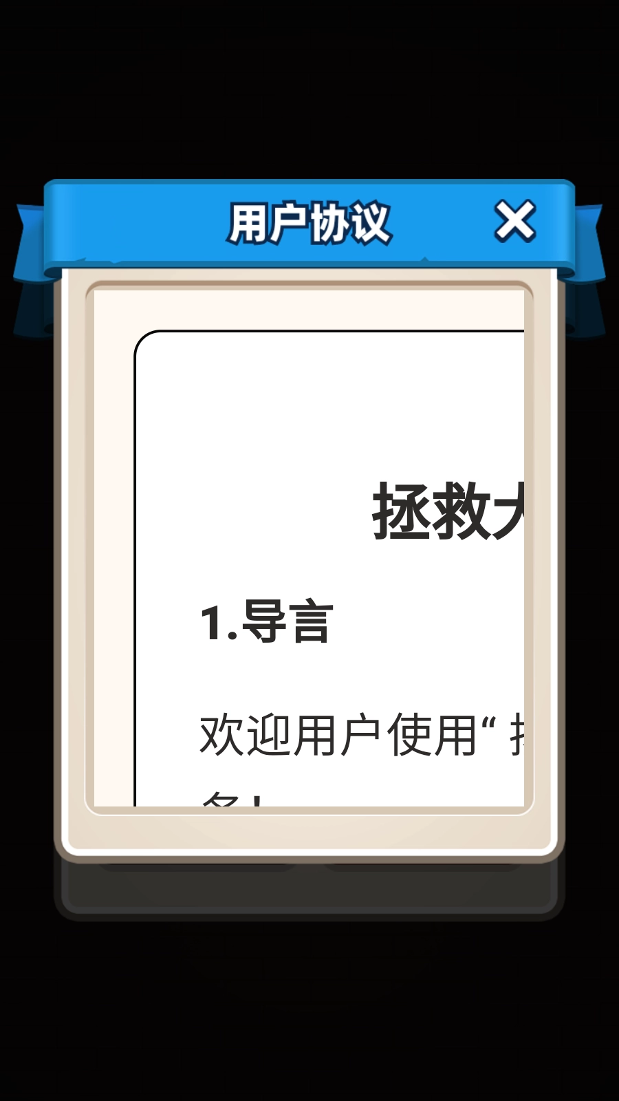 拯救大挑战(2)