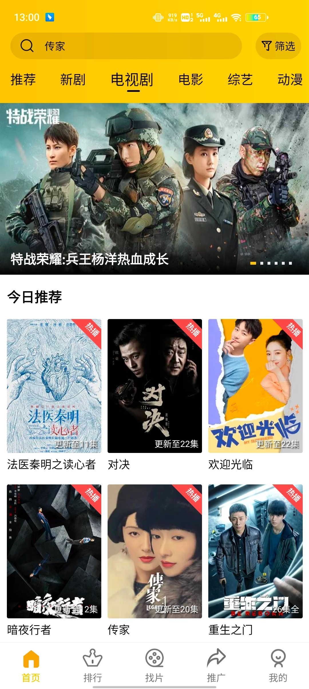 整点视频正版图1