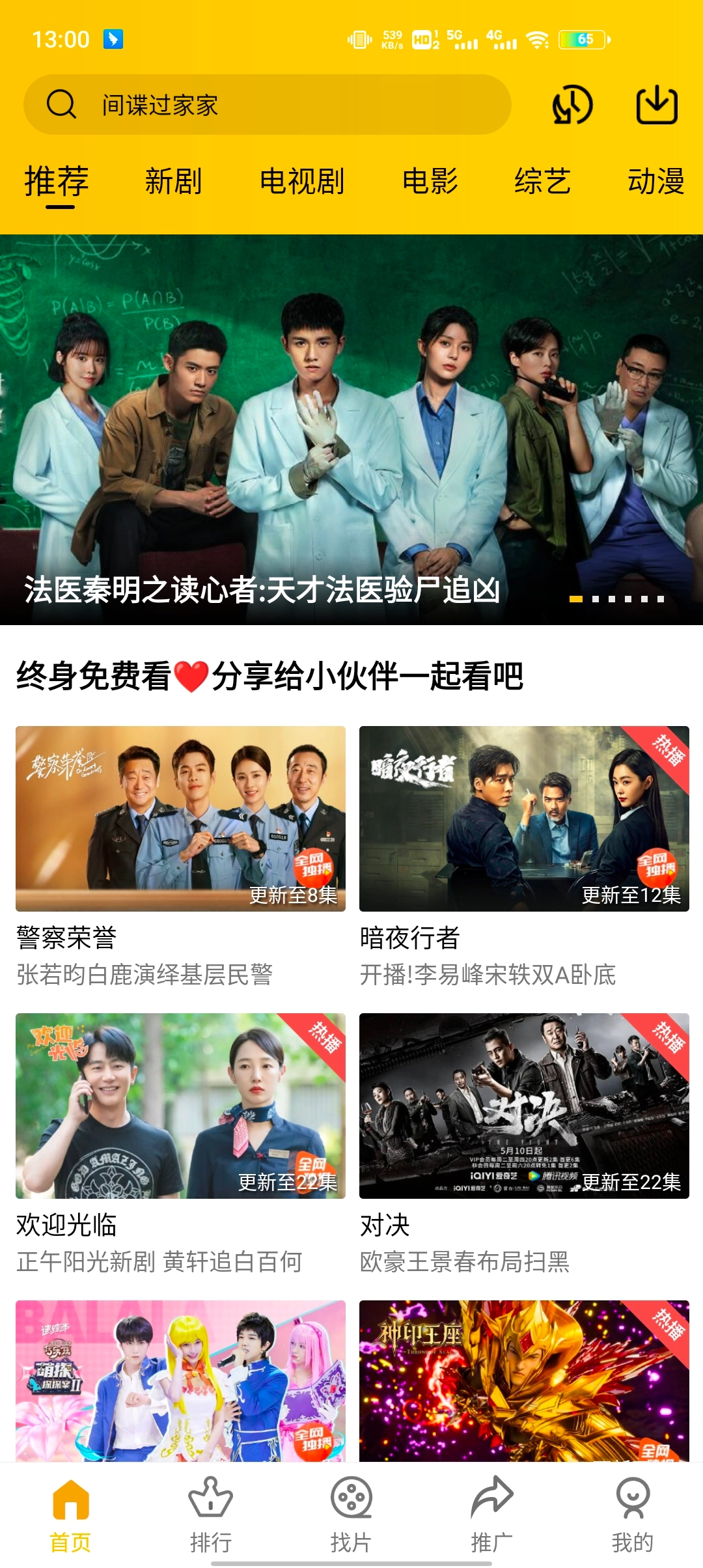 整点视频正版图3