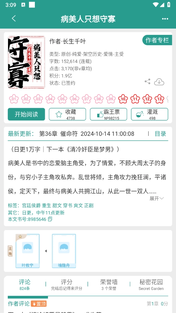 晋江小说阅读(3)