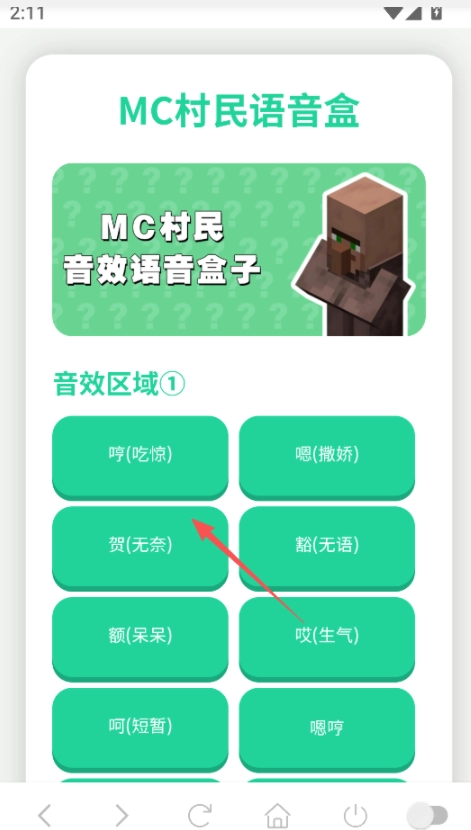 MC村民语音盒最新版下载