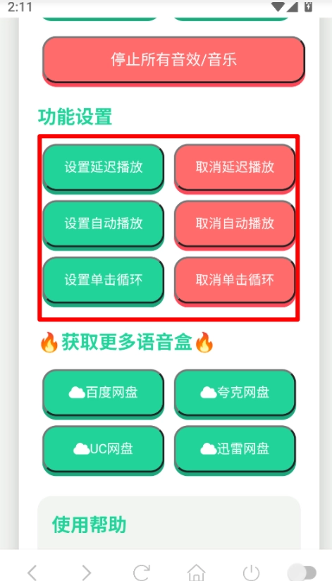 MC村民语音盒最新版下载