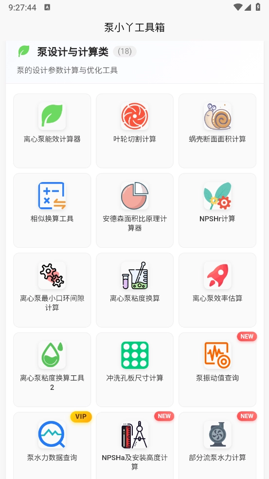 泵计算工具-图2