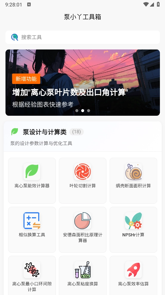 泵计算工具-图1
