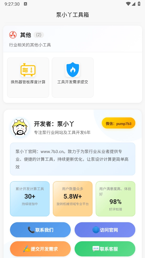 泵计算工具-图4