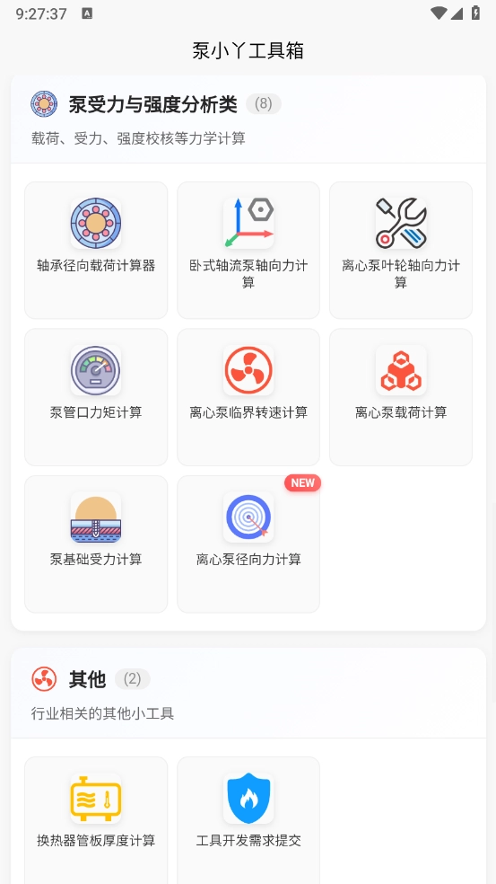 泵计算工具-图3