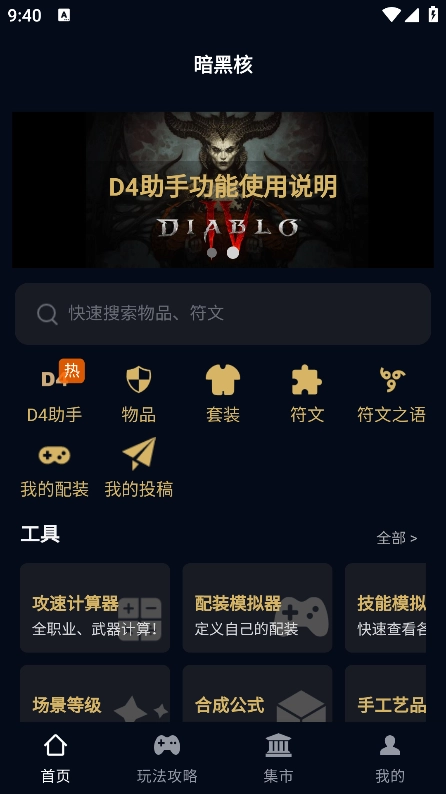 暗黑核正式版下载