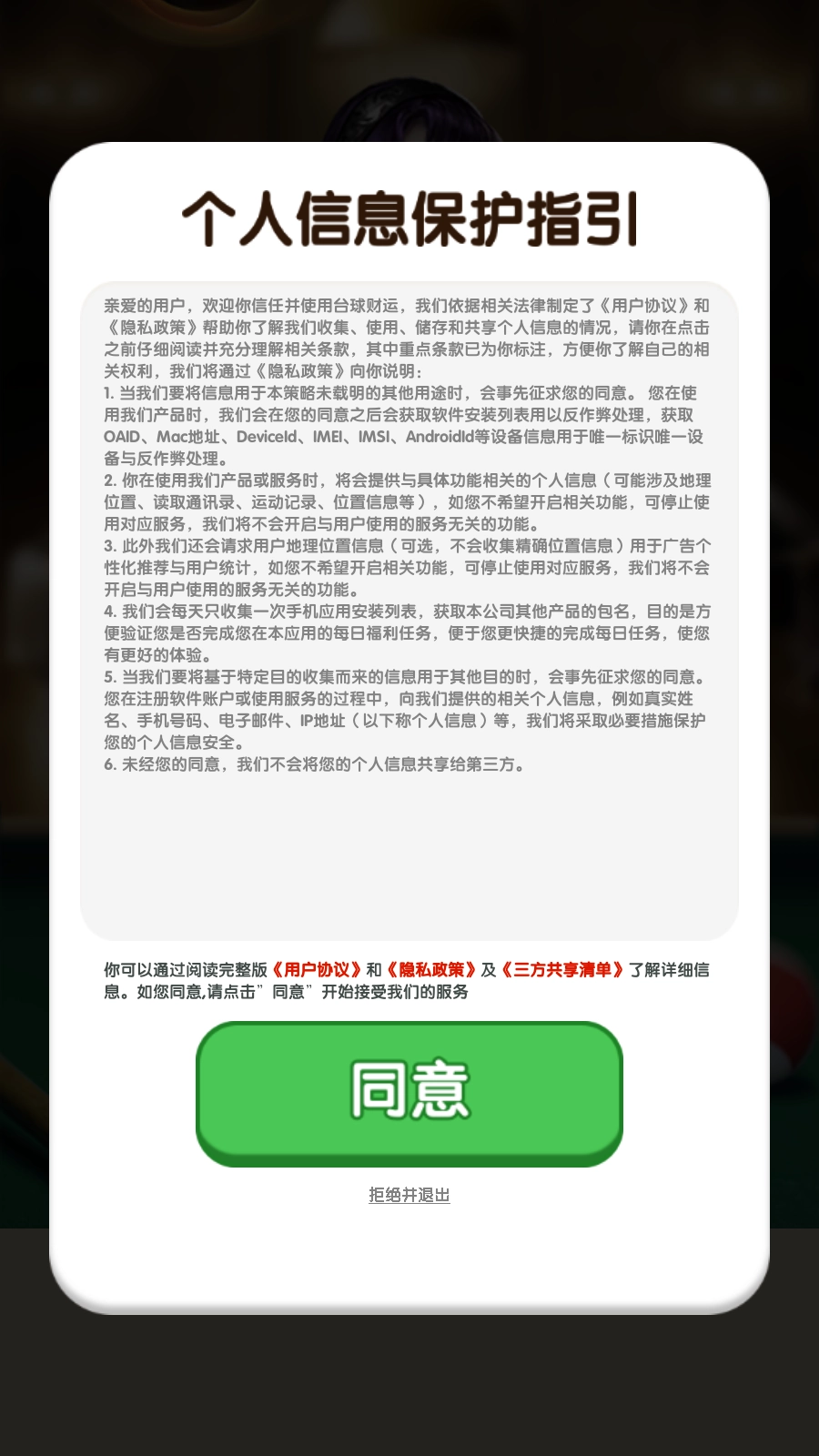 台球财运截图2