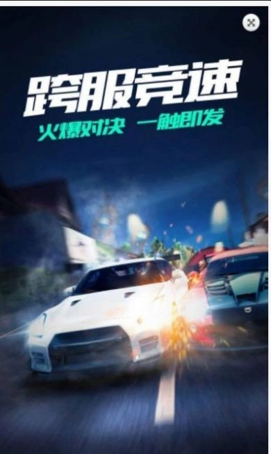 城市漂移飞车图1