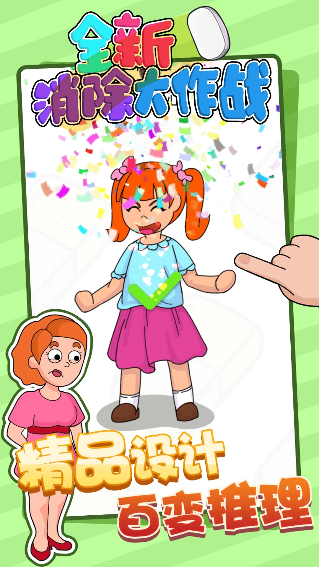 全新消除大作战图4