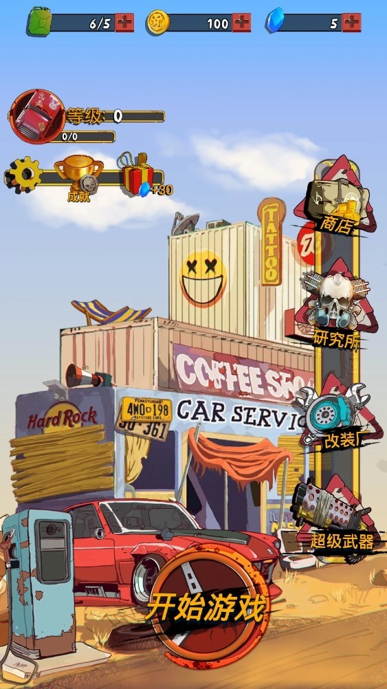 狂野飞车废土世界(4)