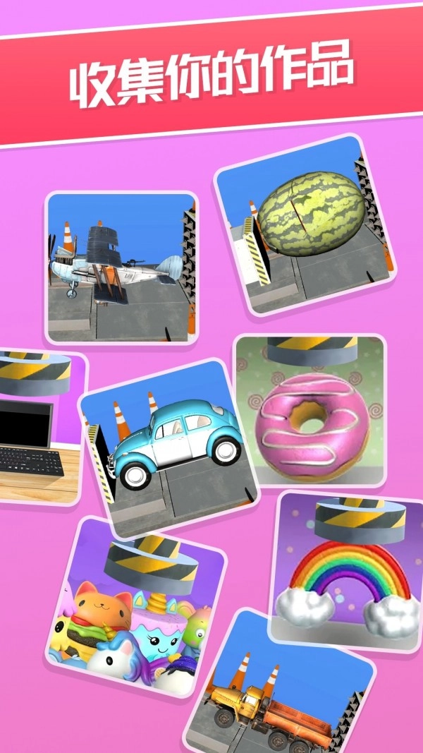 解压玩具切割(3)