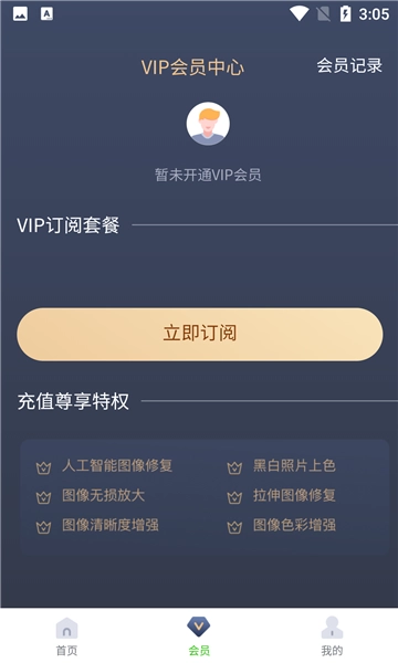 旧照片还原助手