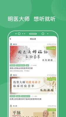 中医在线图2