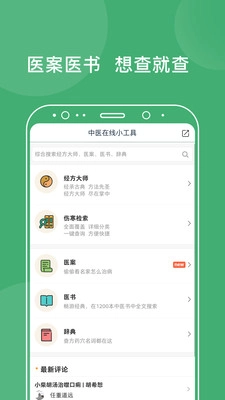 中医在线图3