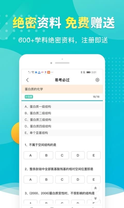 易考必过图2
