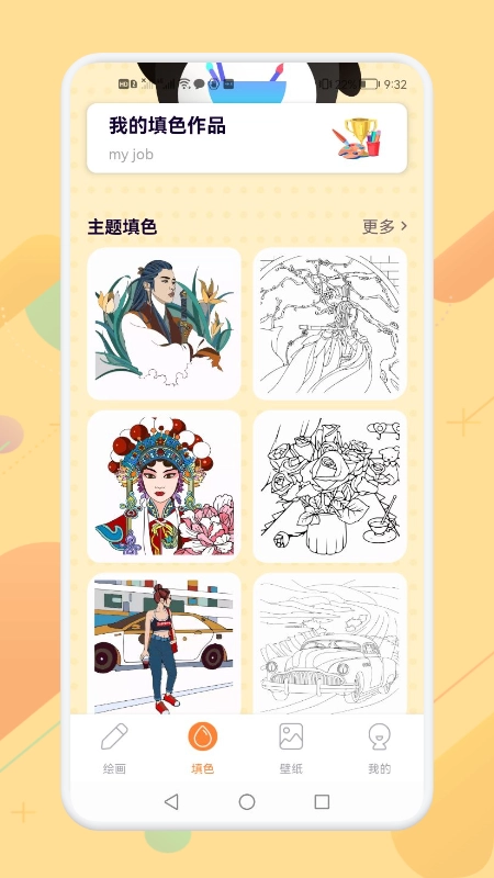 画画涂色大师图2