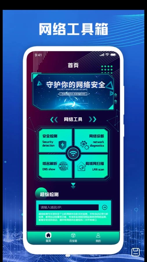 万能无线网络百宝箱图2