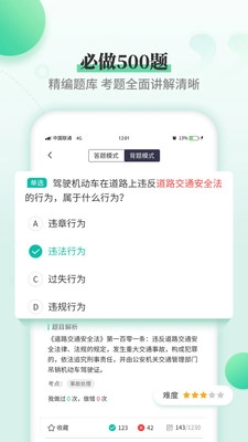 驾考科目一科目四