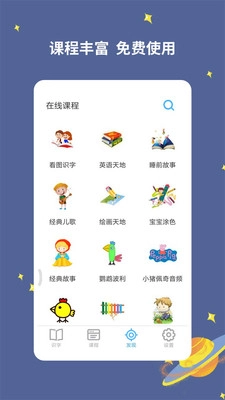 宝宝爱识字图3