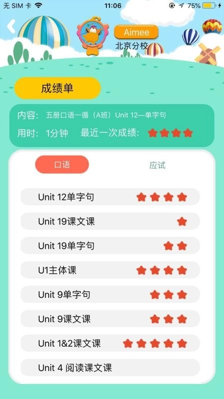 天天童学官方最新版图3